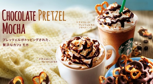 starbucks-japan-chocolate-pretzel-mocha