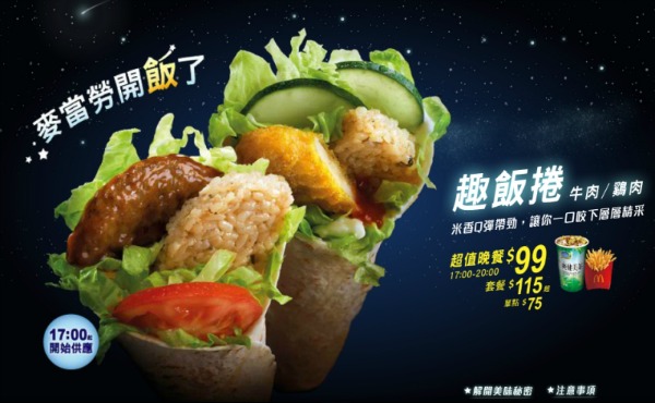 mcdonalds-taiwan-mcwrap-comes-with-rice1